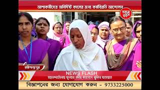 Malda Sabar Khabar 010324 Part 01 [upl. by Enwahs]