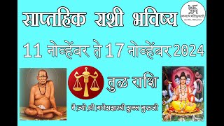 तुळ राशि साप्ताहिक राशी भविष्य 11 ते 17 नोव्हेंबर 2024 Weekly Astrology Prediction 11 to17 Nov 2024 [upl. by Neerihs]