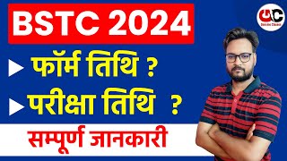 BSTC 2024  BSTC Form Date 2024  BSTC Exam Date 2024  Complete Details [upl. by Ylram]