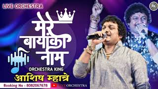 Ashish Mhatre 2024  Live Orchestra  Mere Baynka Naam [upl. by Kramer]