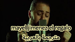 Un regalo مترجمة للعربيه  mayel jimenez  el regalo مترجمة بالعربية Lyrics [upl. by Michael]