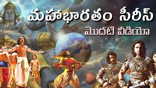 Mahabharatam in Telugu  Mahabharat  Mahabharatam Telugu Episodes  Mahabharatam Telugu [upl. by Lapham]