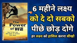 The Power Of Will Audiobook In Hindi  जहां चाह वहां राह। Book Summary In Hindi [upl. by Asela]