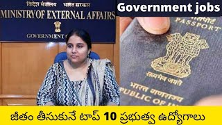 Top 10 Highest Paying Government Jobs in India Government Sector Top Jobs [upl. by Edylc]