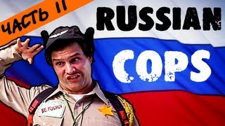 BadComedian  Муж Сезон ЧАСТЬ 2 RUSSIAN COPS [upl. by Hogan]