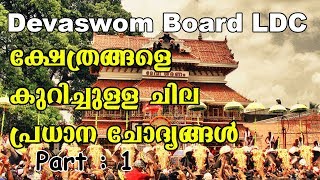 QUESTIONS ABOUT TEMPLES  DEVASWOM BOARD LDC COACHING  KERALA TEMPLES  EASY PSC [upl. by Dilisio]