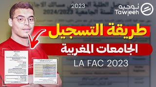 طريقة التسجيل في الجامعات المغربية LA FAC 2023 [upl. by Eltotsira938]