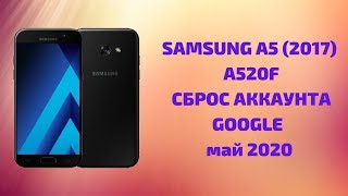 Samsung A5 2017 A520F Сброс обход Google аккаунта Май 2020 FRP Bypass [upl. by Ellasal535]