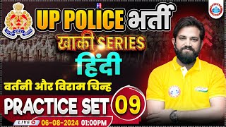 UPP Hindi Practice Set 09  UP Police RE Exam  Hindi By Naveen Sir  वर्तनी और विराम चिह्न Hindi [upl. by Notxam893]