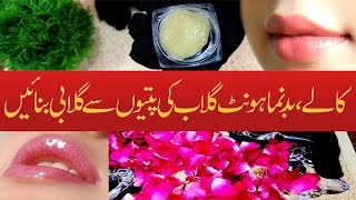 Get Pink amp Soft Lips Naturally Fast  Lighten Dark Lips with Simple Home Remedies [upl. by Leban]