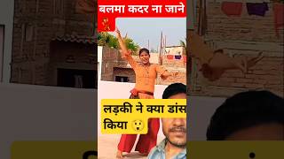 क्या डांस है 💃sorts dance bhojpuri song dancer comedy fun music trending viralshorts love [upl. by Ayotahs]