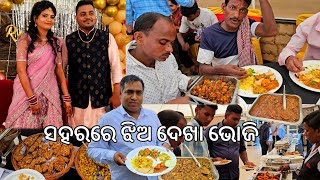 ସହରରେ ଝିଅ ଦେଖା ଭୋଜି 😋 l Gouranga Nayak Odia Vlogs [upl. by Lovell]