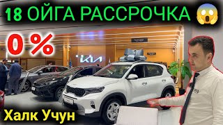 🔥 KIA BUKHARA HALOL NASIYA OCHILDI  ✅ KIA NARXLARI 2024  inomarkanarxlari2024 KiaBukhara [upl. by Cummings]