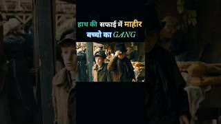 Gang Of Children Expert In Sleight Of Hand  Oliver Twist Movie Explain  shorts [upl. by Asiat]