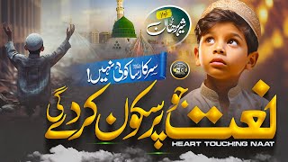 naat  Heart Touching Naat Sharif 2024 Sarkar Sa Koi Nahi  Sher MBurhan  Nasheed Club  New Naat [upl. by Ninahs]