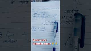 Samosa song 😆😆🔥🔥🔥🔥 ll Like and subscribe please 🙏🙏SureshRawatm1n [upl. by Essirehs]