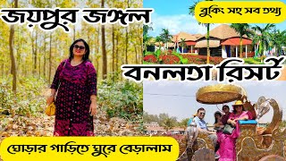 Banalata Hotel Resort  Joypur Forest Bankura  One Day Trip From Kolkata  Places Near Bishnupur [upl. by Atiuqet780]