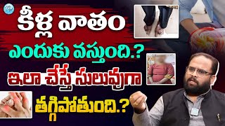 Kella Vatham  Rheumatoid arthritis Treatment In Telugu  What is Rheumatoid arthritis [upl. by Marquez]