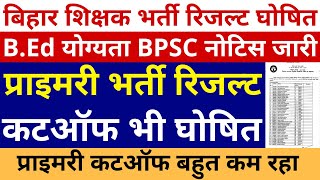 BPSC Primary Result Out  BPSC Teacher Recruitment Exam Result Announce  BPSC Teacher CutOff 2023 [upl. by Lozano128]