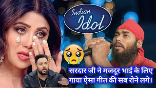 indian Idol मे सरदार जी ने गाया ऐसा की सब रोने लगे [upl. by Clymer445]