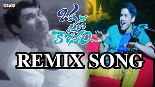 Oka Laila Kosam Title Song Trailer  ANRs Remix Song  Naga Chaitanya Pooja Hegde [upl. by Marci]