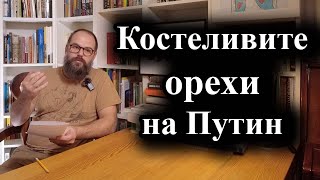 Путин събра ръководството на отбраната за да говорят за ракетите „Орешник“ – 231124 г [upl. by Rebm]