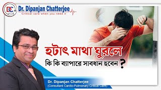 What is Syncopal Attack   Dr Dipanjan Chatterjee [upl. by Clarence627]