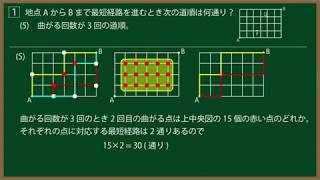 福田の一夜漬け数学〜順列・組合せ9〜最短経路（前編） [upl. by Braunstein]