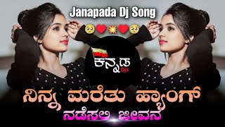 Ninna Maretu Hanga Nadasali Jivana  Janapada Love Feeling Dj Song  Dj YmK SolapuR  Kannada Djs [upl. by Kieger241]