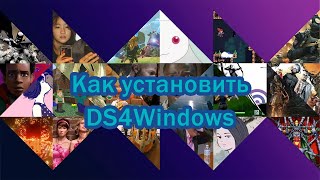 DS4Windows  как установить и наслаждаться играми [upl. by Notlem924]