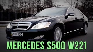 MercedesBenz S500 w221  я бы вдл [upl. by Waverley]