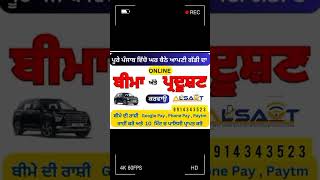 For car insurance and pollution contact us on 9914343523 GURDASPUR [upl. by Maffei]