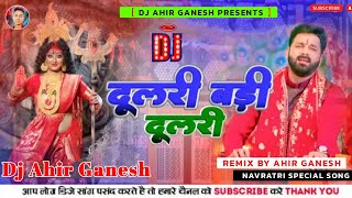 Pawan Singh Ka Bhakti Gana Dj Remix  Dulari Badi Dulari  Bhojpuri Gana Dj Remix  Dj Ahir Ganesh [upl. by Benjie]