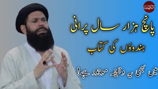 5Hazar Sal Purani Hindon Ki Kitab Me Bhi Ye Wazifa Mujod Ha [upl. by Nedloh]