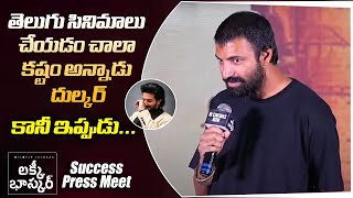 Nag Ashwin Speech In Lucky Baskhar Success Celebrations  Dulqer Salman  Meenakshi Chaudhary [upl. by Alorac]