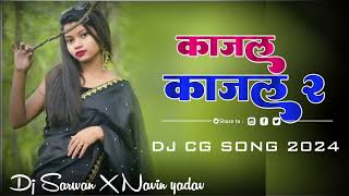 Kajal Kajal 2 Cg Dj Rimix Song 2024 Madwa Barati Dj Song Kajal kajal 2 new cg song 2024 [upl. by Eulau]