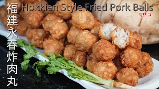 海内外永春人的乡愁，永春人念念不忘的美食，福建永春炸肉丸 HOKKIEN STYLE FRIED PORK BALLS [upl. by Chiarra]