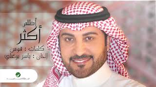 Majid Al Muhandis  Othlum Akthar  ماجد المهندس  أظلم أكثر [upl. by Sanoj888]