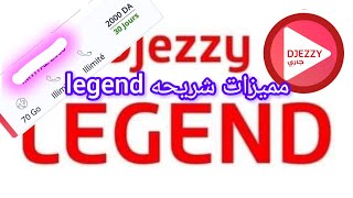 الفرق بين شريحه جيزي هايله بزاف و جيزي ليجوند djezzy legend [upl. by Nahgaem600]