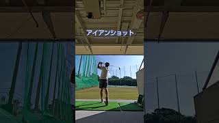 アイアンショット アイアンの打ち方🏌 ゴルフ 美しいスイング golf ゴルフスイング [upl. by Xineohp]