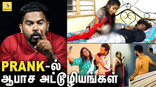 PRANKஆல் தொடரும் உயிர்பலிகள்  எல்லைமீறும் ஆபாசம்  Illegal Tamil Prank Shows  GLITZ REPORT [upl. by Waal703]