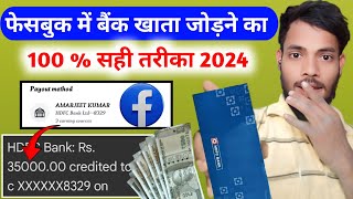 फेसबुक में बैंक खाता जोड़ने का सही तरीका 🤑  How To setup Payout Account On Facebook  Setup Payout [upl. by Debora]