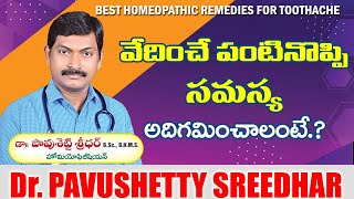 Best Homeopathic Remedies For Toothache  పంటి నొప్పి సమస్యకు మందులు  By Dr Pavushetty Sreedhar [upl. by Sudnor]