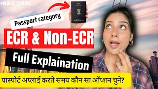 ECNR Passport Without 10th Marksheet Certificate l Bina 10th ke ECNR Passport kaise Banega [upl. by Eerazed]