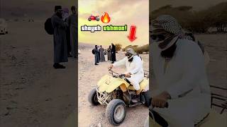 🇸🇦🔥🏍Shaykh Uthman Rides Quad Bike 🏜 in Arabian Desert shorts [upl. by Rizika]