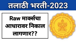 तलाठी भरतीRaw मार्क्सचा आधारावर Cutoff  कोर्टात केस  Normalization प्रक्रिया होणार कॅन्सल [upl. by Nnylirej693]