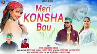 Kaunsha Bau  Latest Garhwali Song 2024  Singer Devraj Rana amp Anisha Ranghar  Maa Sherawali Films [upl. by Innus421]