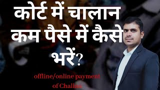 court me challan kaise bhare  e challan payment online  virtual court challan online payment [upl. by Reppart]