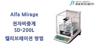 Alfa Mirage 전자 비중계 SD 200L캘리브레이션 방법  알파 미라지 Densimeter Calibration method [upl. by Hsetim]