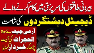 Army Chief Clear Message To Foreign Funded Digital Manipulators  Pakistan News [upl. by Yauqram733]